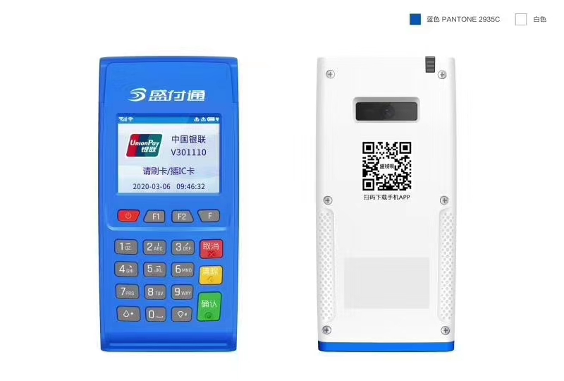 盛付通电签pos机-盛钱呗注册流程