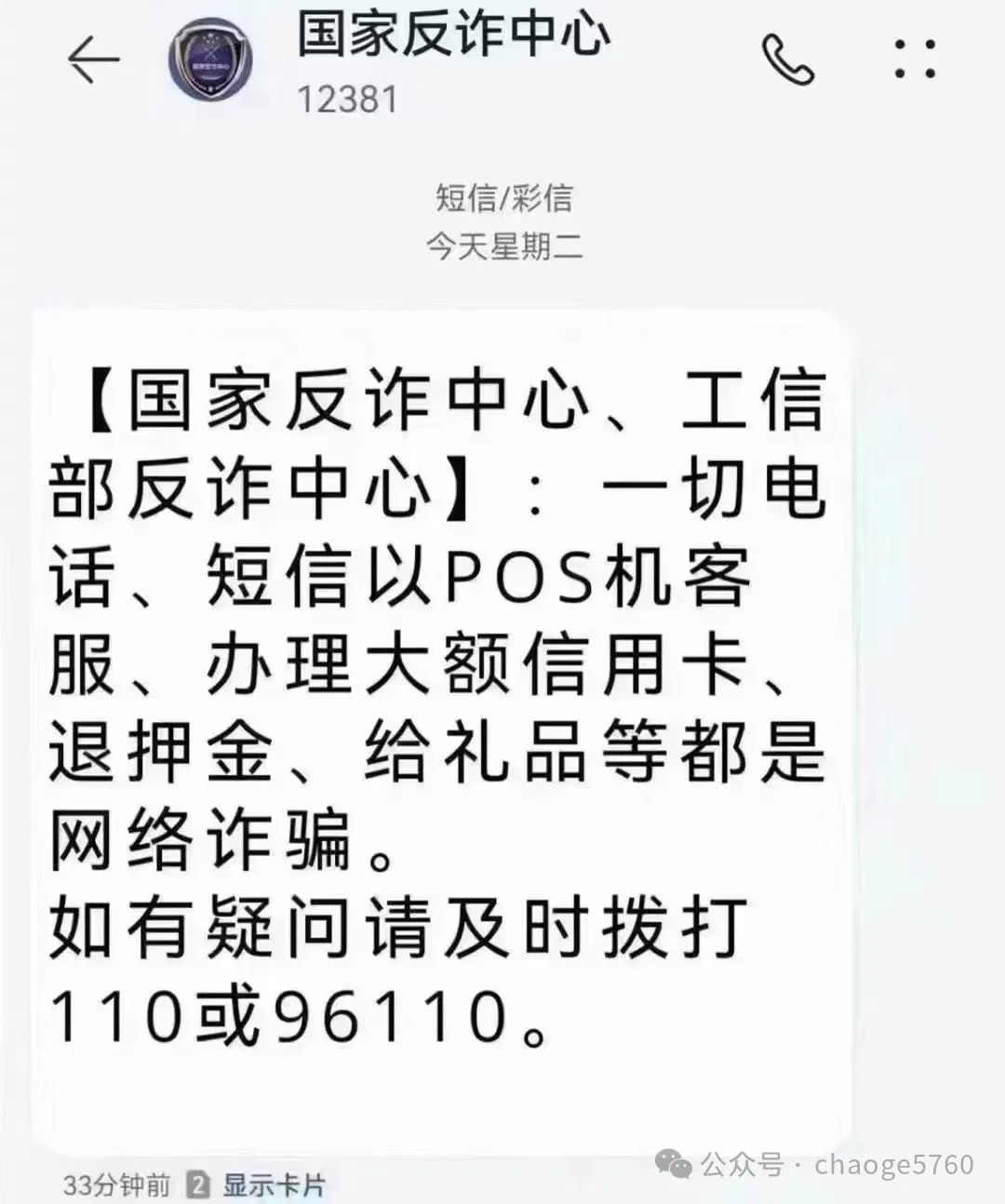 常常收到短信，提示POS即将停用、到期？到底是真是假？【请勿相信】