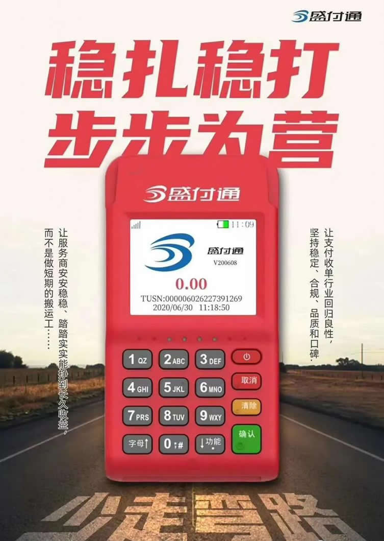 pos机办理