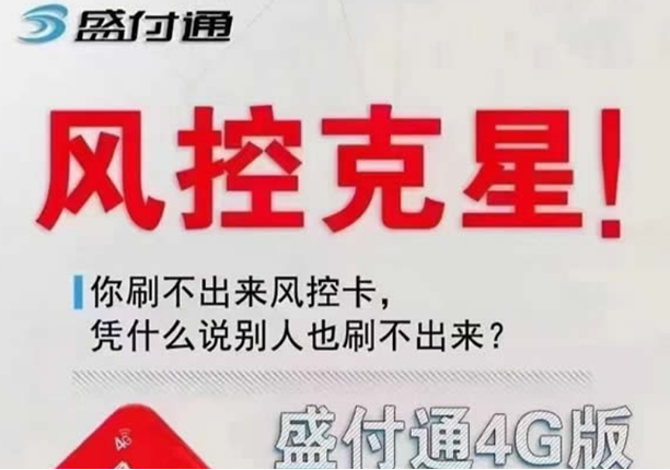 盛付通pos机费率为0.6%，7年稳定不调价